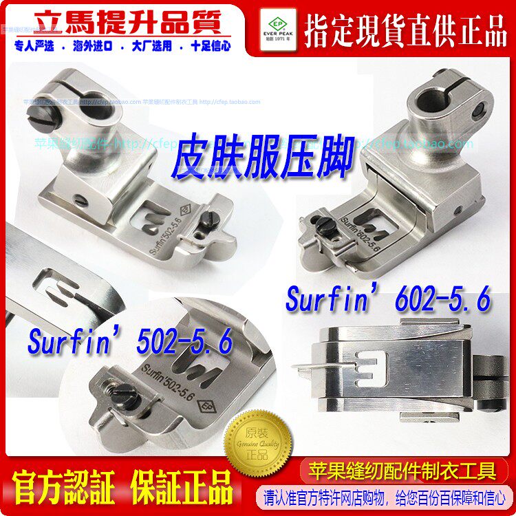 绷缝机皮肤服弹性布料压脚