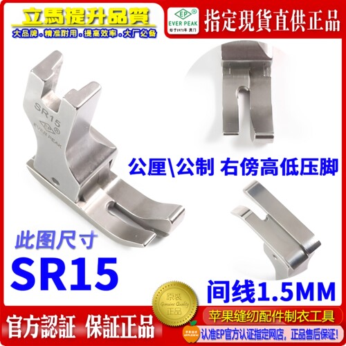 平车全刚压脚公厘高低间线靴