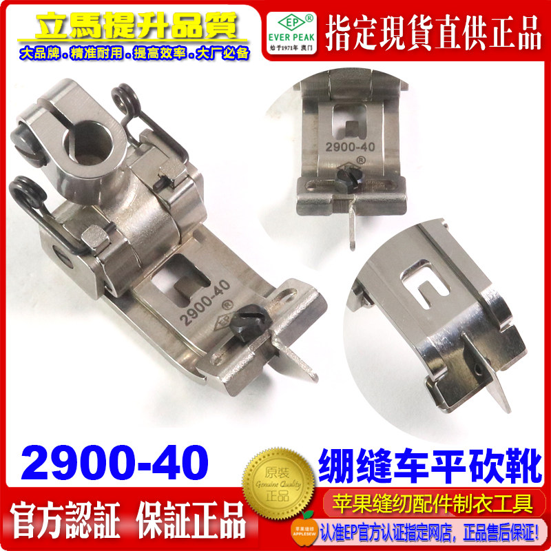 EP品牌雅满桃方头绷缝车