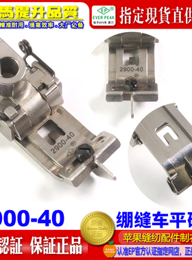 进口 64041/2900 4.0MM 绷缝车压脚 砍车压脚 雅满桃 冚车方头款