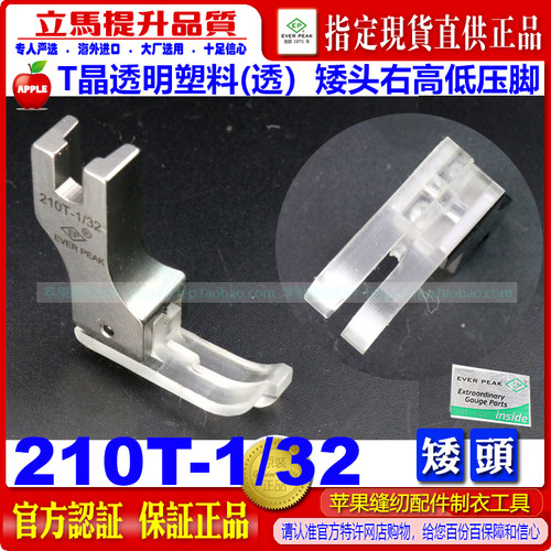 EP矮头高低止口边线胶塑料压脚