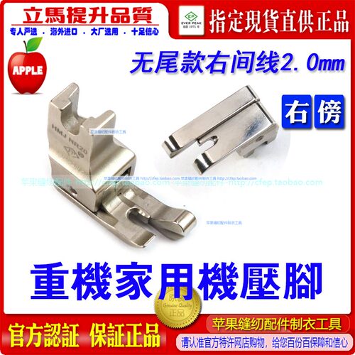 重机家用缝纫机高低压脚ep压脚