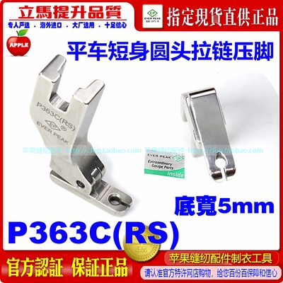 EP拉链压脚圆头短身拉链平车压脚