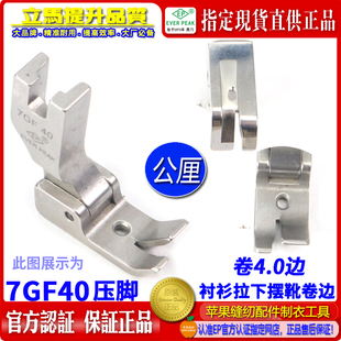 衬衫 公厘包边4.0MM 拉下摆卷边坑靴 拉脚边压脚7GF40 EP衬衫