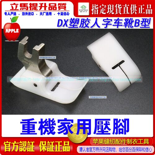 家用机压脚EP人字车压脚