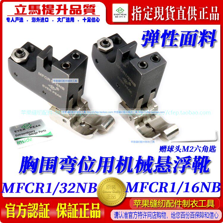 平车胸围弯位用高低机械悬浮压脚