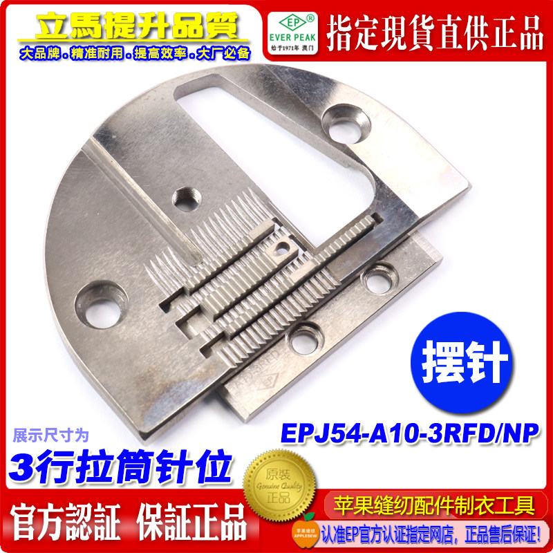 EP摆针电脑平车3行拉筒针板B牙 摆针车平车薄料针板牙针位组