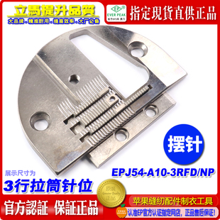 摆针车平车薄料针板牙针位组 EP摆针电脑平车3行拉筒针板B牙