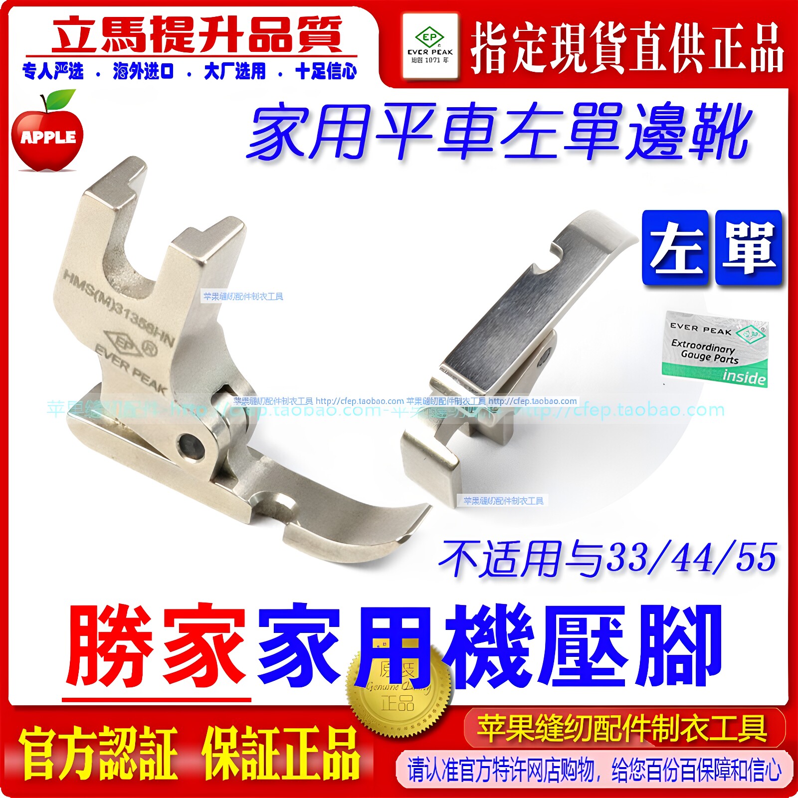 ep胜家家用机平车左单边压脚