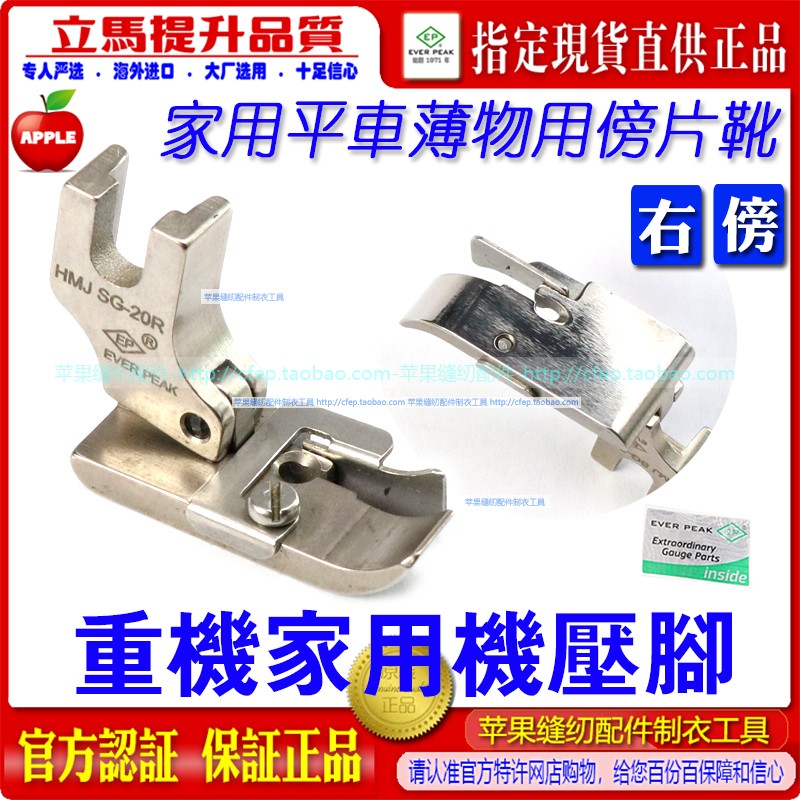 重机家用机平车薄料用傍片压脚ep