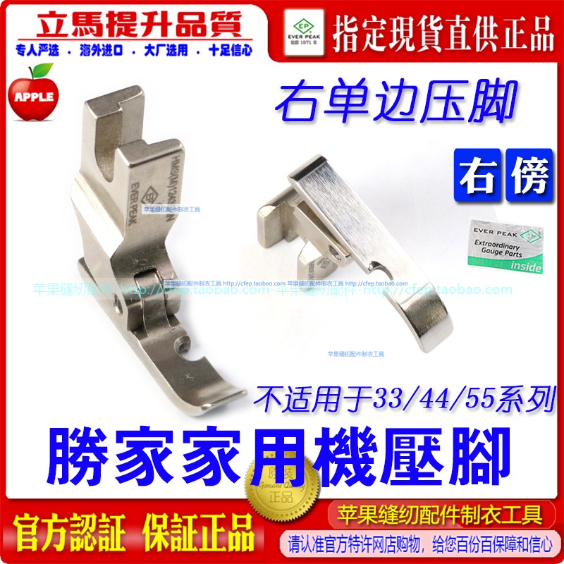 EP胜家家用机单边压脚家用衣车