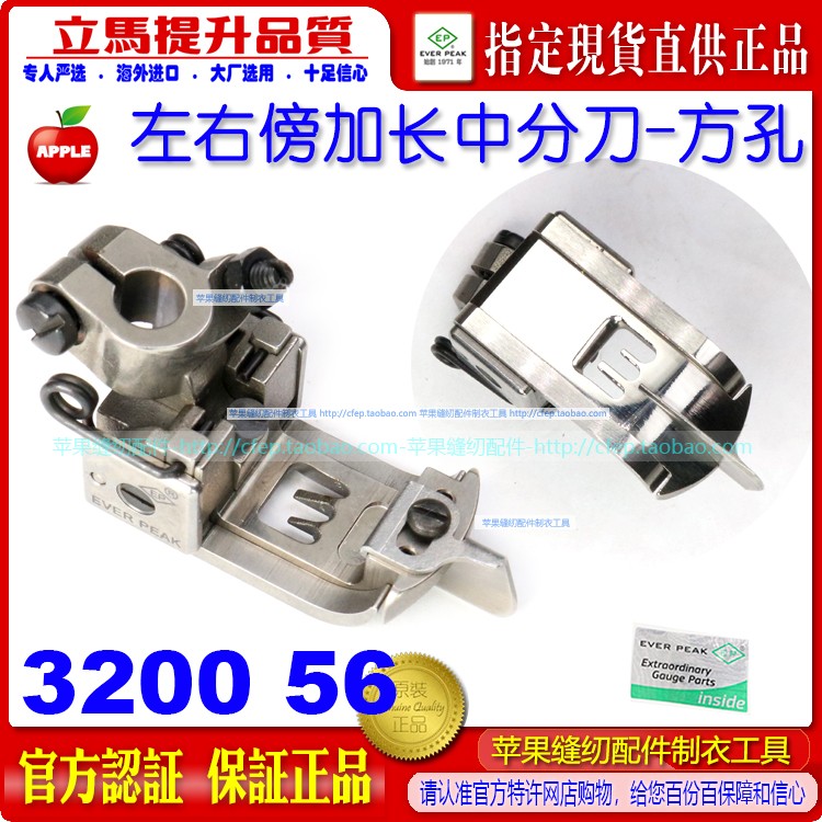 EP品牌绷缝车压脚飞马原装长刀