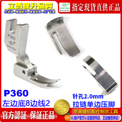 ep进口压脚p361固定单边有指