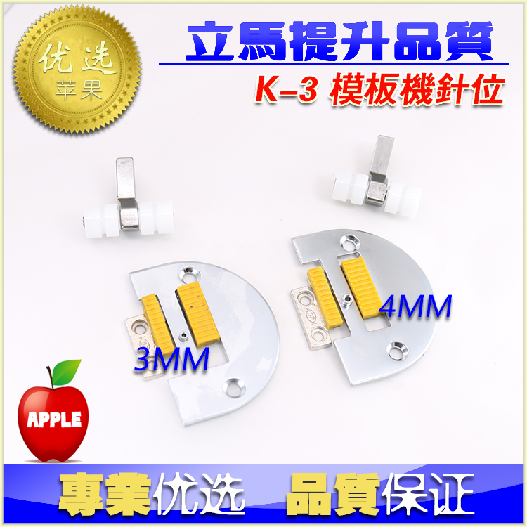 电脑平车模版针位K-3 模具针板牙齿压脚 平缝机长臂车重工模版机