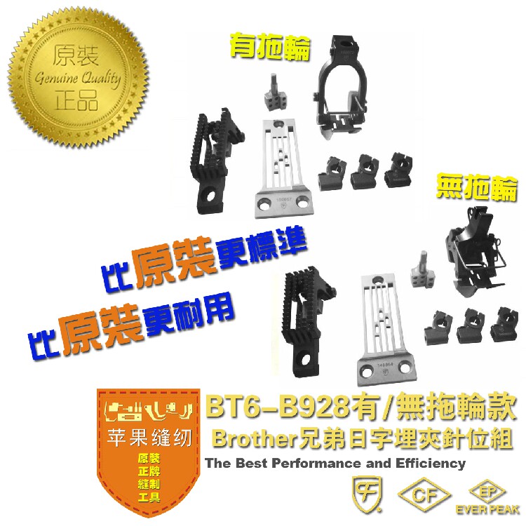 进口DT6-B928/926 Brother兄弟日字埋夹针位组牛仔用装机针位CF