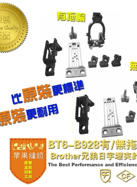 进口DT6-B928/926 Brother兄弟日字埋夹针位组牛仔用装机针位CF
