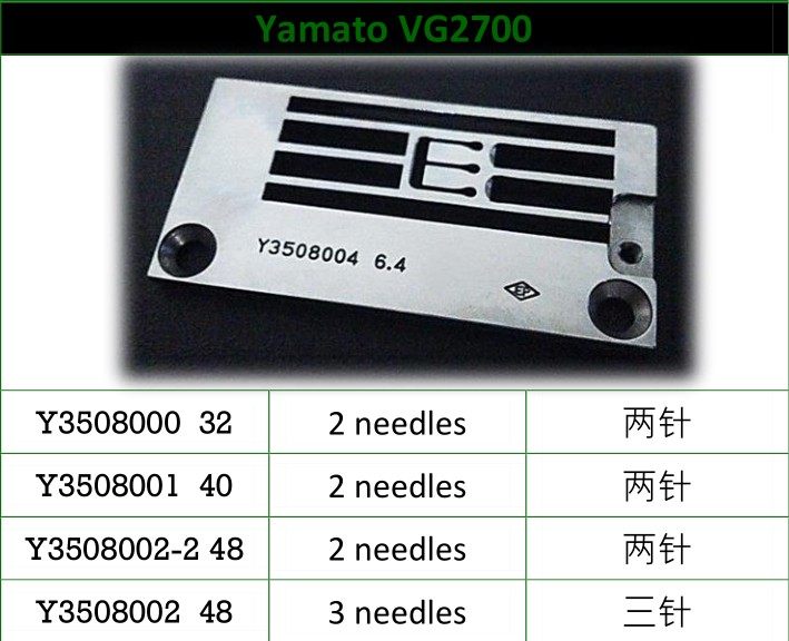 雅满桃多功能冚车针板3508003 5.6ep绷缝车针板缝纫机配件大和款