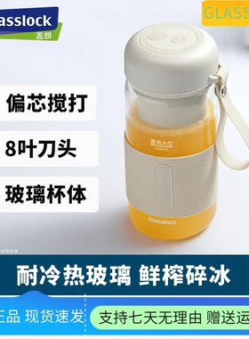 GLASSLOCK榨汁杯便携式充电款榨