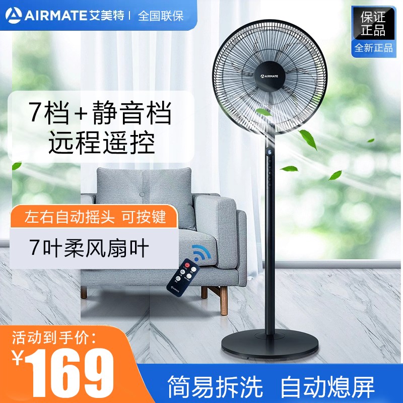 艾美特电风扇家用遥控落地扇静音式摇头强力定时风扇CS35-R19立