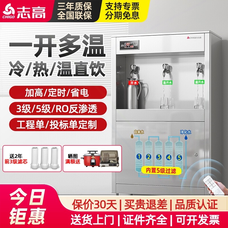 志高直饮机商用工厂饮水机学校冰水烧水机水工业开水器大容量净