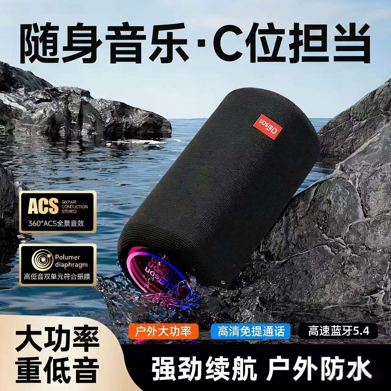 CLAISON/柯莱逊 蓝牙音响无线户家用K歌小型音箱大声量外防水便携