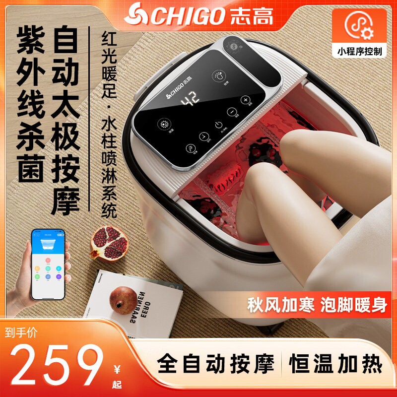 志高泡脚桶恒温加热紫外线杀菌全