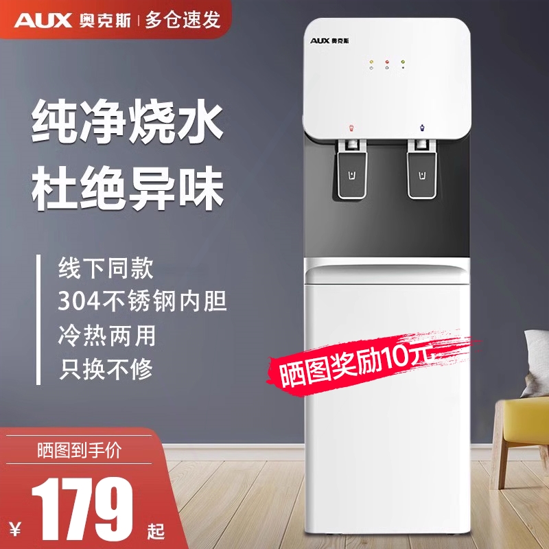 奥克斯饮水机立式家用全自动智能