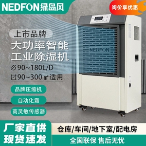 绿岛风工业除湿机地下室商用抽湿