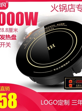 圣喜非凡 F-288A火锅电磁炉圆形用嵌入式2000w纯铜线盘饭店专用商