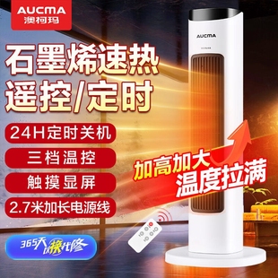 澳柯玛取暖器家用全屋暖气省电塔室立式节能电热暖风机式热风机卧