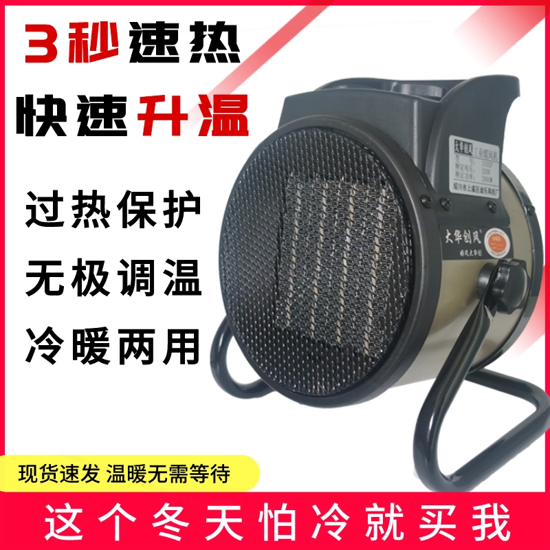 暖风机工业取暖器家用节能小型电机大面积暖气大功率小钢炮速热风