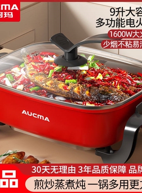 澳柯玛家用多功能电炒锅电热火锅烤一体锅电锅学生宿舍炒蒸煮饭烧