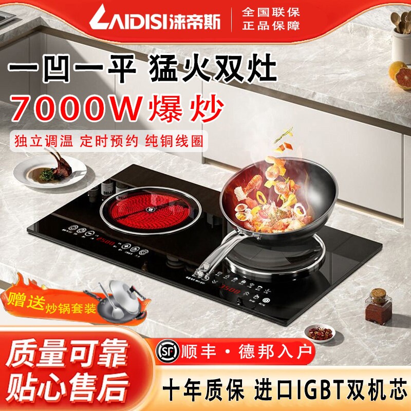 7000W电磁炉双灶嵌入式家用电灶一凹双头电磁炉电陶炉灶双灶一平