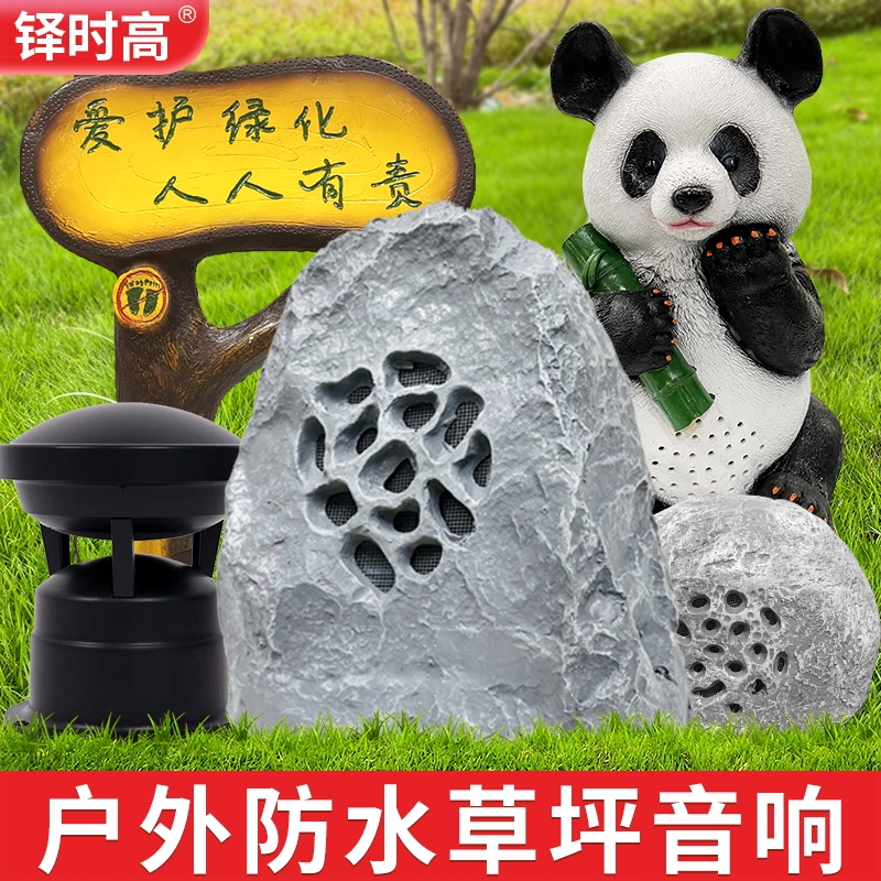 草坪音响喇叭户外防水室外花园动物草地假山园林石头公园音箱仿石