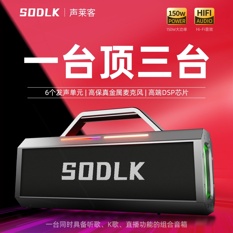 声莱客音响户外K歌音箱无线蓝牙音箱重低音炮广场舞乐器音响SODLK
