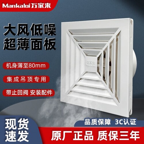 万家来集成排气扇静音吊顶天花厕