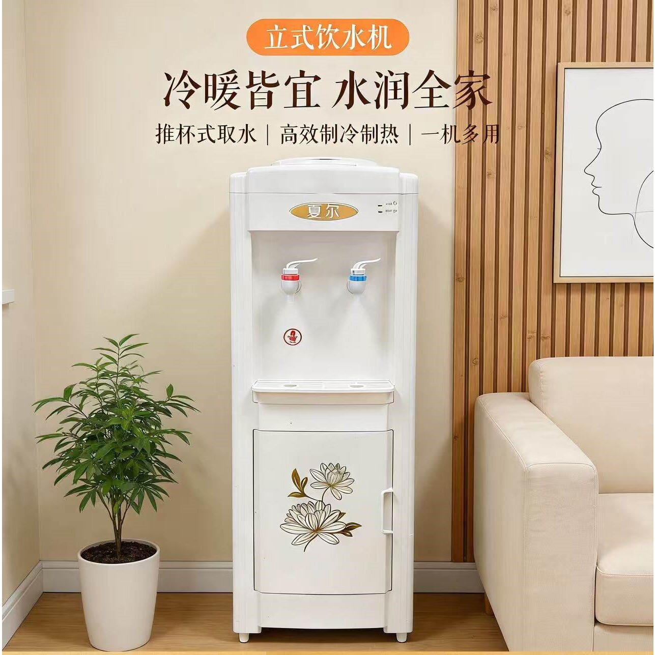 夏尔家用饮水饮水机立式制冷制热