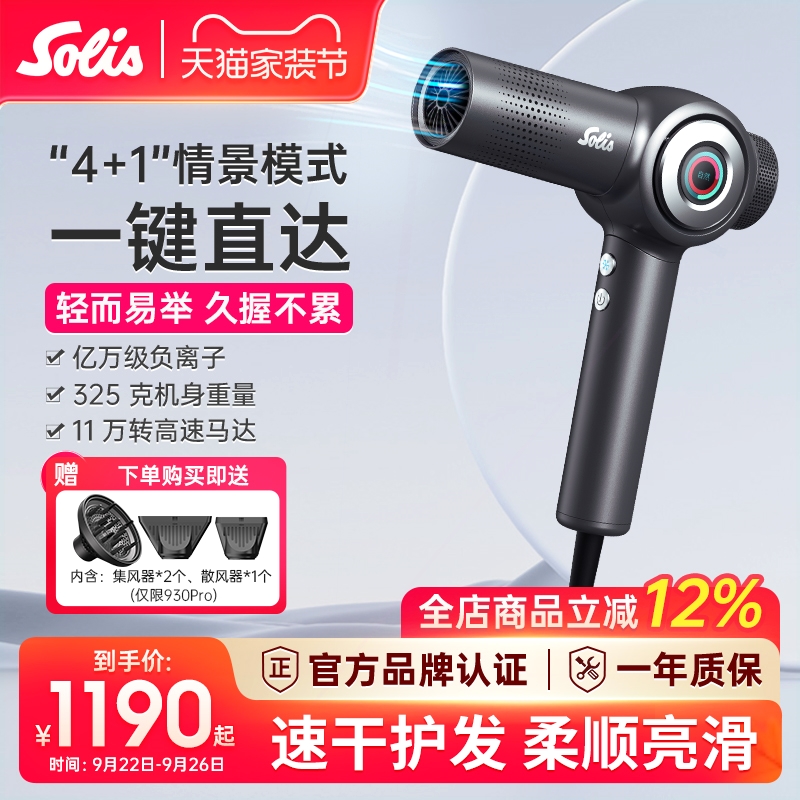 Solis/索利斯930Pro高速吹风机负店专用电吹风筒护发离子发廊理发