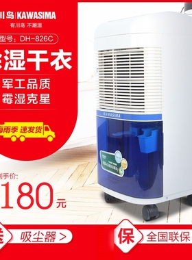 川岛DH826C除湿机抽湿机家用静音室空气干燥抽湿器吸湿器卧室地下