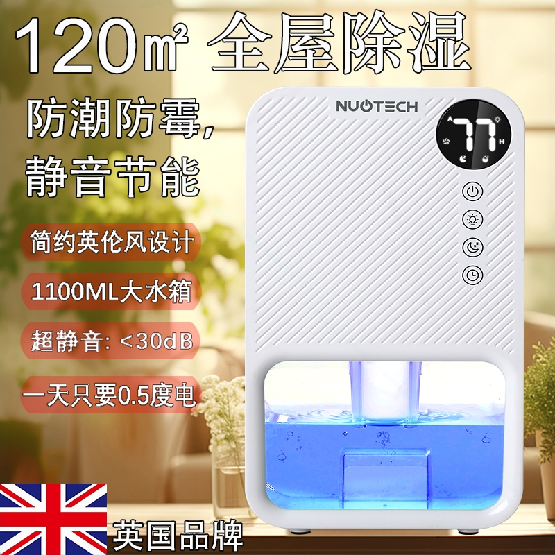 英国NUOTECH除湿机家用小型吸湿
