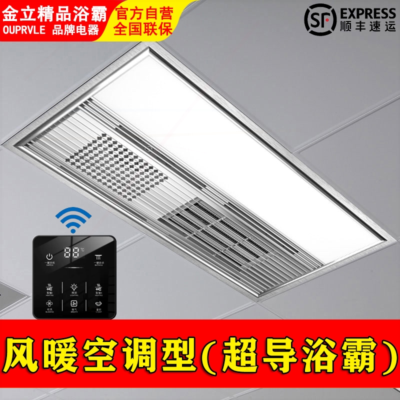 集成吊顶卫生间超导浴霸暖风机照取暖明排风扇一体三合一遥控智能