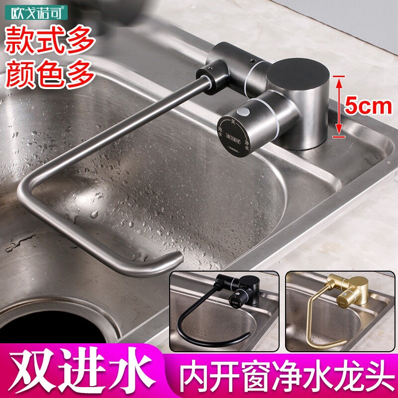 5CM内开窗双出水纯净水龙头家用水2分折叠放倒矮款黑白金枪灰直饮
