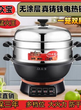 众宝电热锅铸铁电炒锅多功能家用