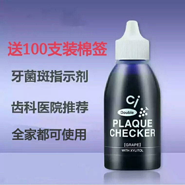 『促销』日本进口CI牙菌斑指示剂 牙菌斑显示剂 正畸好帮手 50ml