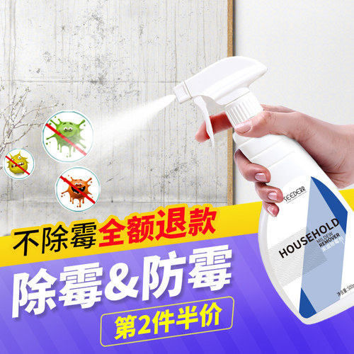 墙布专用修复神器防霉清除剂