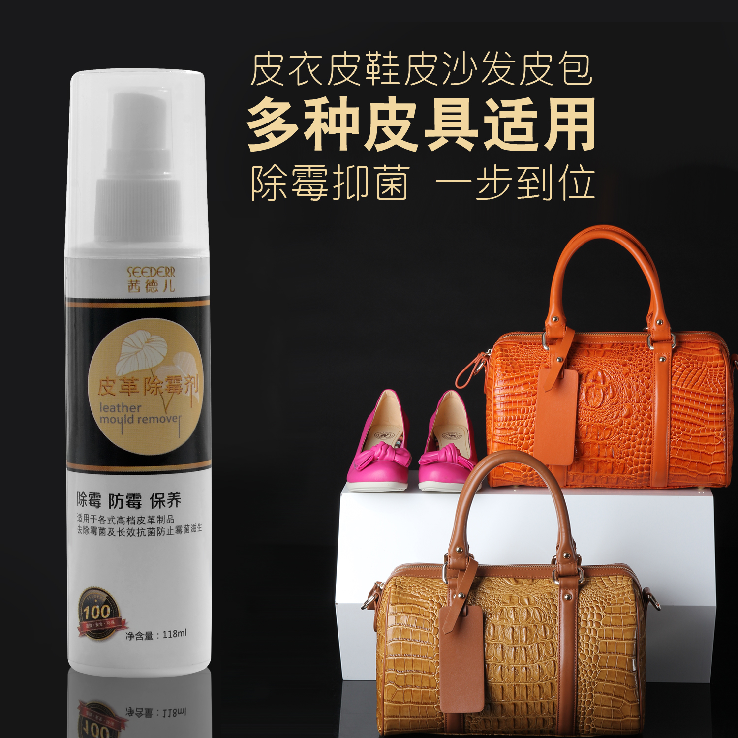 皮革除霉清洁剂皮具真皮沙发皮鞋皮包皮衣去霉斑防霉菌发霉清除剂