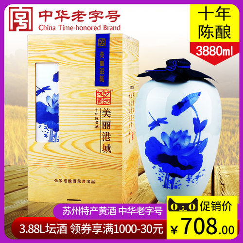 苏州特产 3.88L沙洲优黄美丽港城荷花坛十年陈大坛木盒黄酒3880mL - 封面