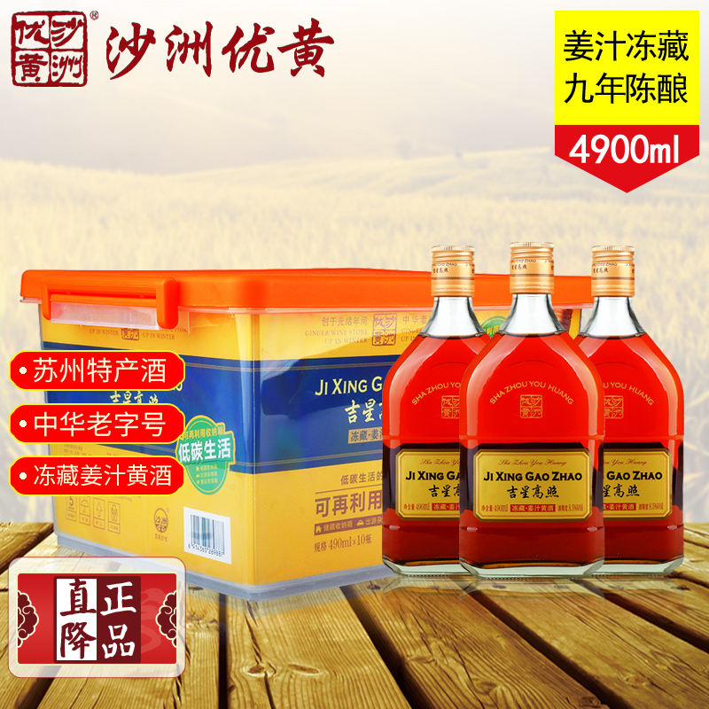 沙洲优黄姜汁冻藏黄酒整箱装10瓶