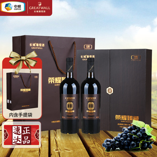 国货红酒 中粮长城蓬莱荣耀臻藏高级解百纳干红葡萄酒双支礼盒装