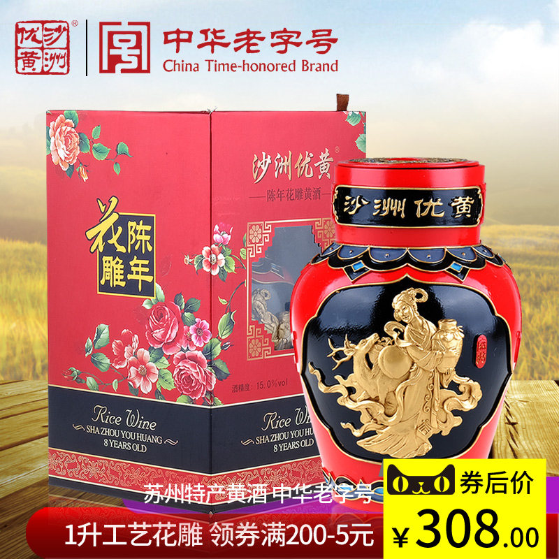 苏州特产黄酒 15度沙洲优黄陈年花雕浮雕坛装黄酒1l装